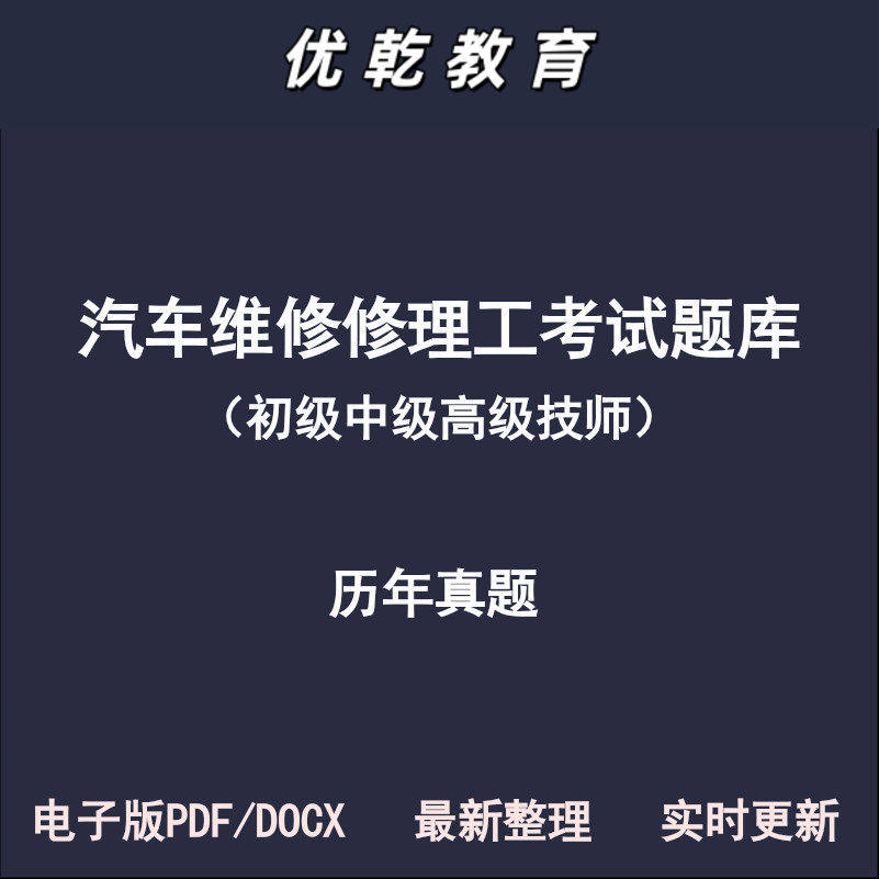 汽车维修工初级中级高级