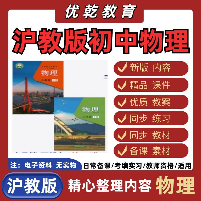 新版本沪教版上海版初中