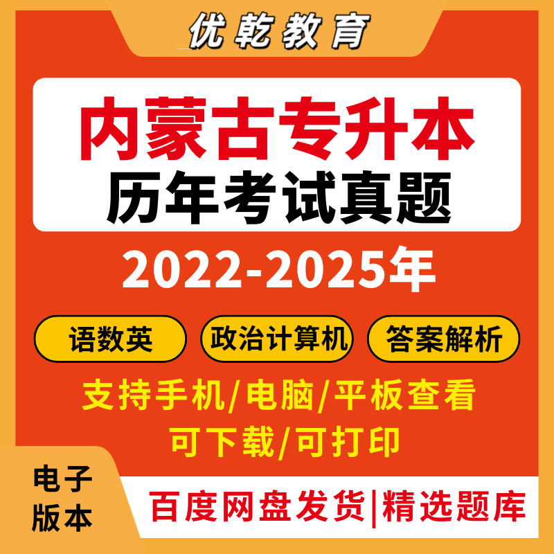 内蒙古专升本历年真题202