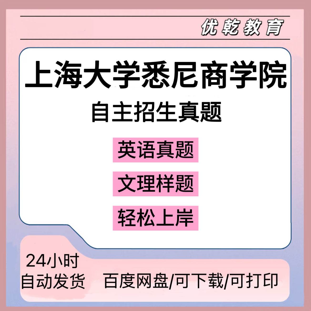 上海大学悉尼商学院自主