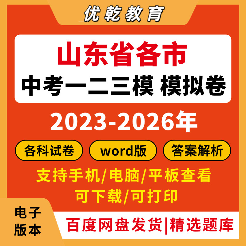 2026山东省中考一二三模
