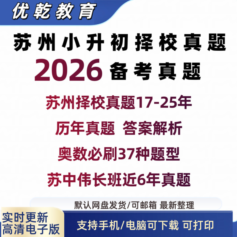 2026苏州小升初择校考试