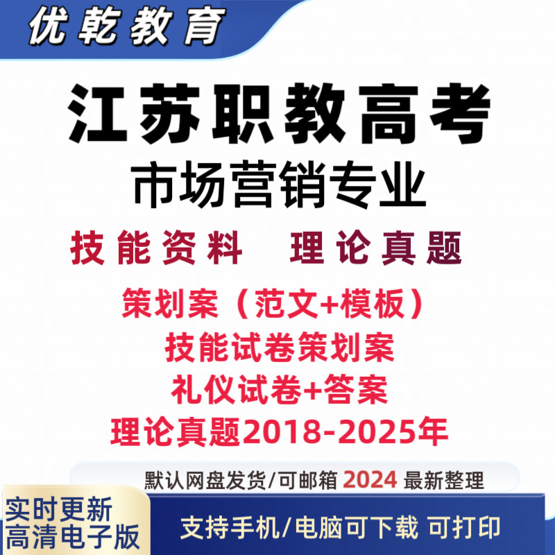 江苏职教高考市场营销专