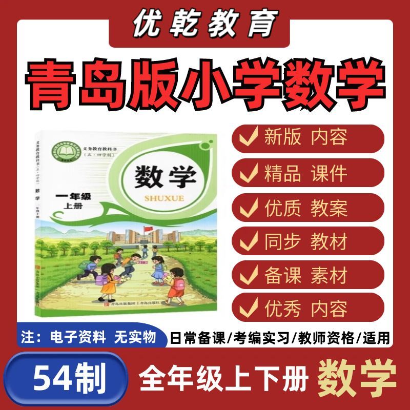 新版本青岛版54制学数学