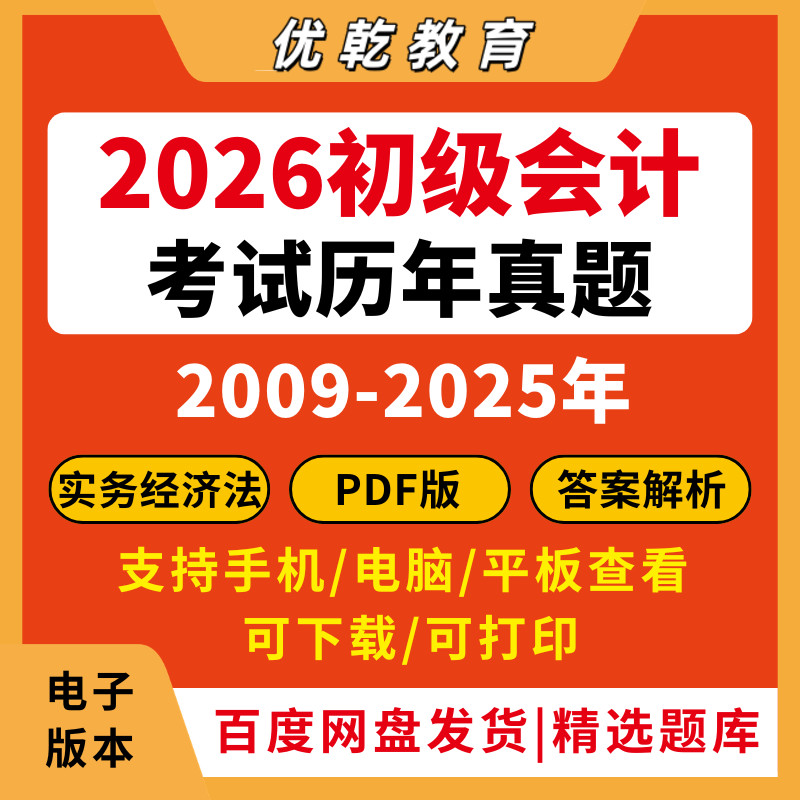 2026初级会计考试历年真