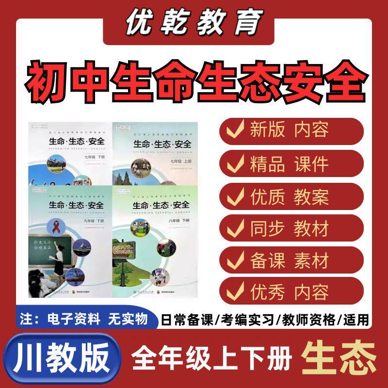 人教川教版初中七八九年