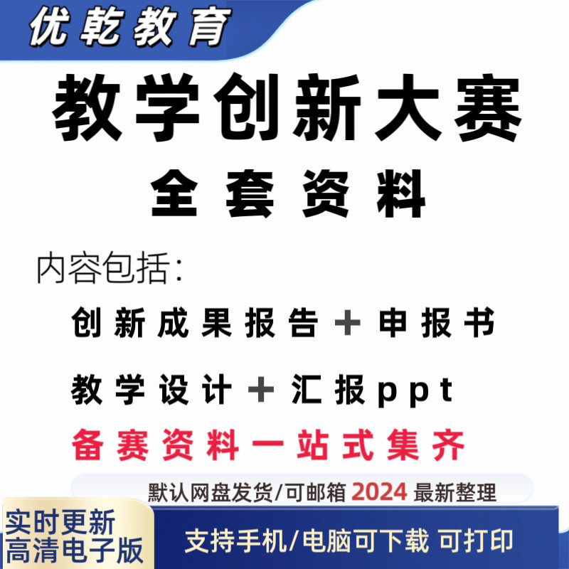 教学创新大赛资料电子版