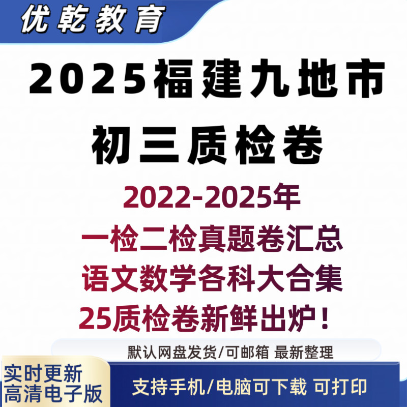 备考2026年福建省中考九