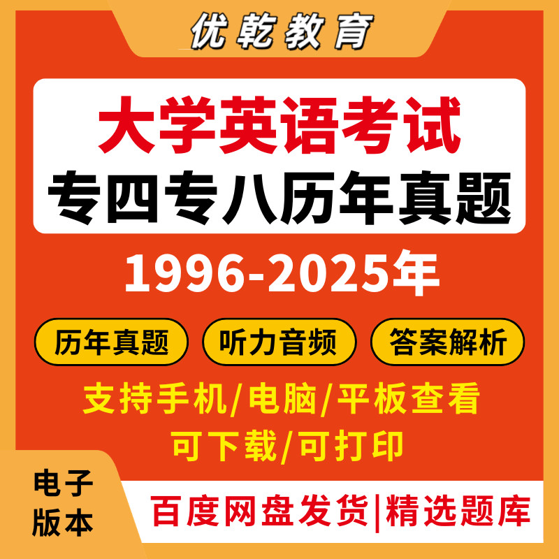 2026大学英语考试专四专