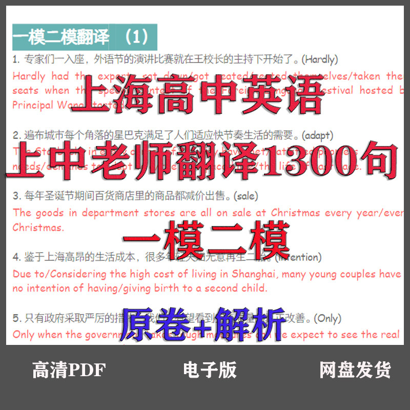 上海中学老师英语中翻英1