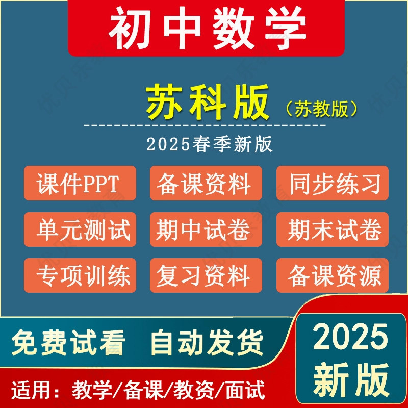 2025新版苏科版初中数学