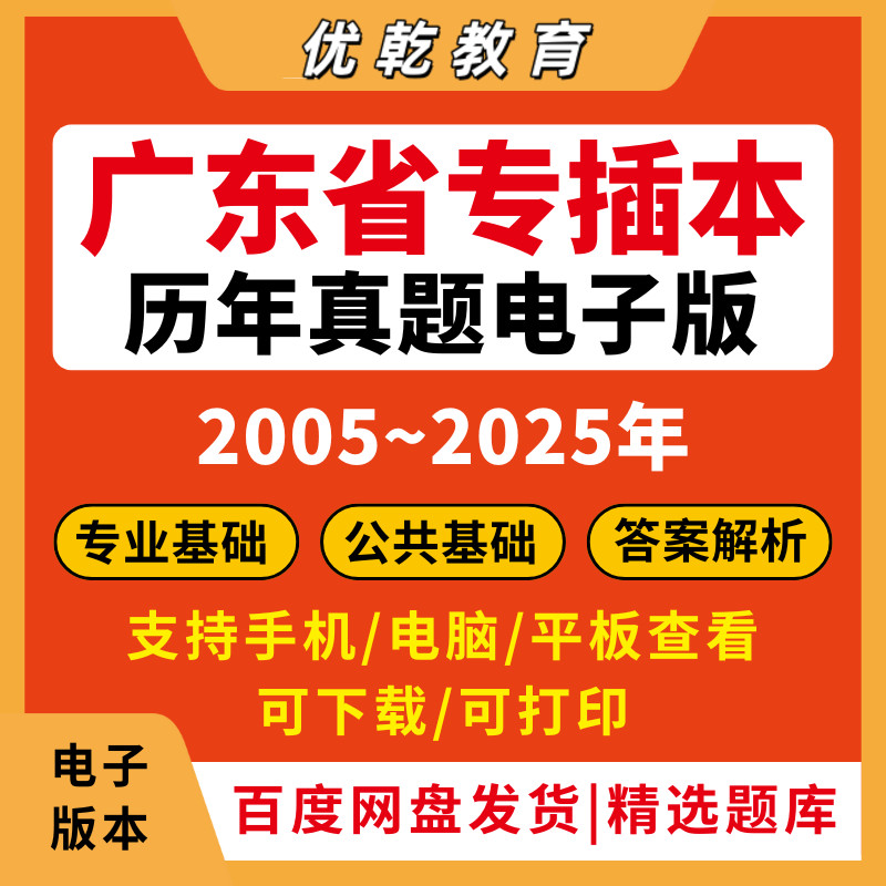 广东专插本历年真题2026