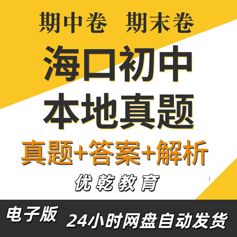 海南海口初中数学物理语