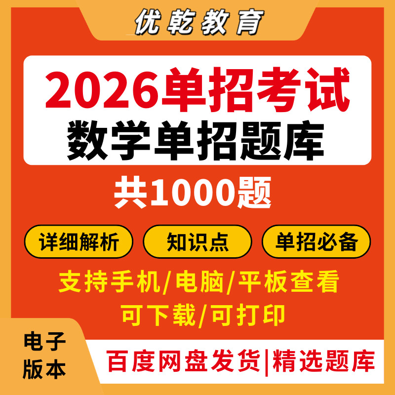 备考2026年全国单招数学