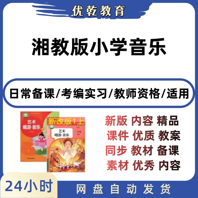 人教版小学音乐PPT教案公开课