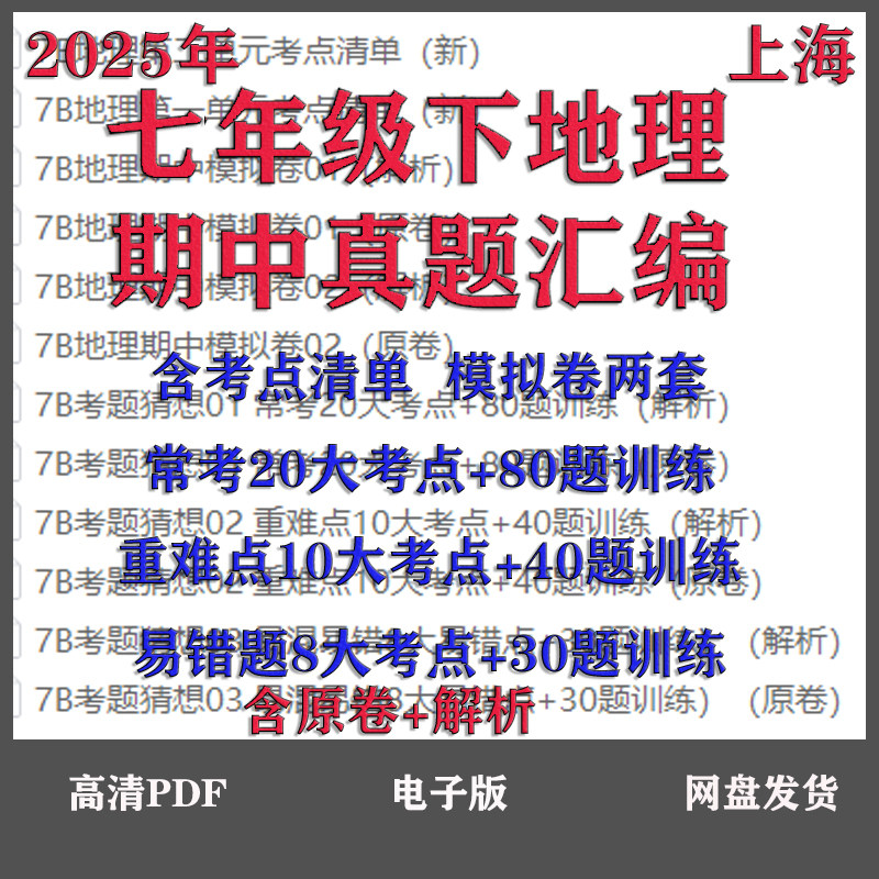 25春新版上海7下地理期中