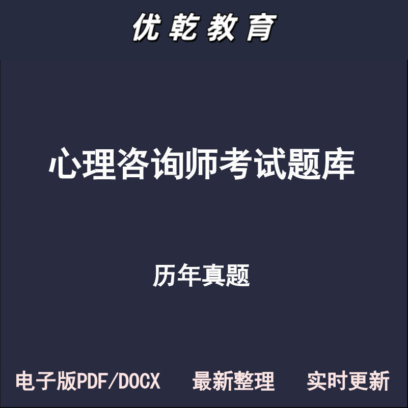心理咨询师中科院基础知
