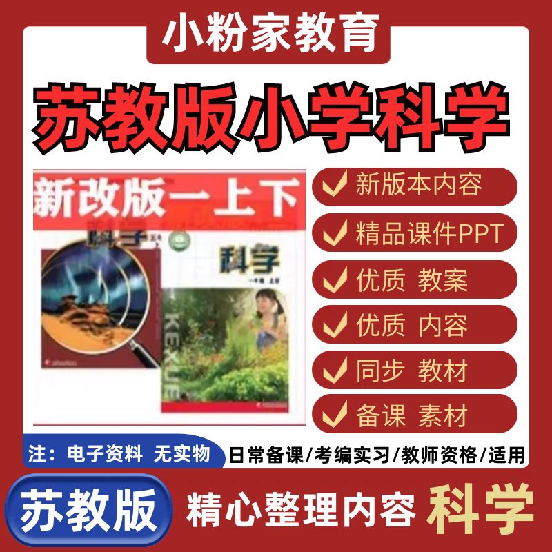 2025春新改版苏教版小学