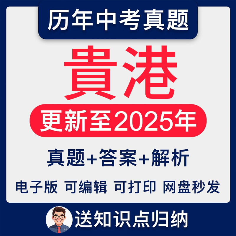 2025年广西省贵港市中考