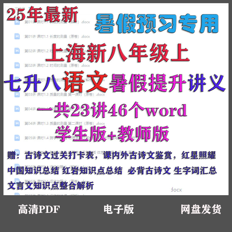 上海新八年级七升八暑假