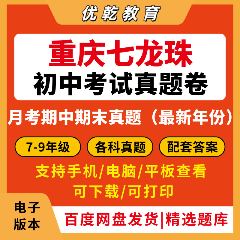 2025重庆七龙珠初中历年