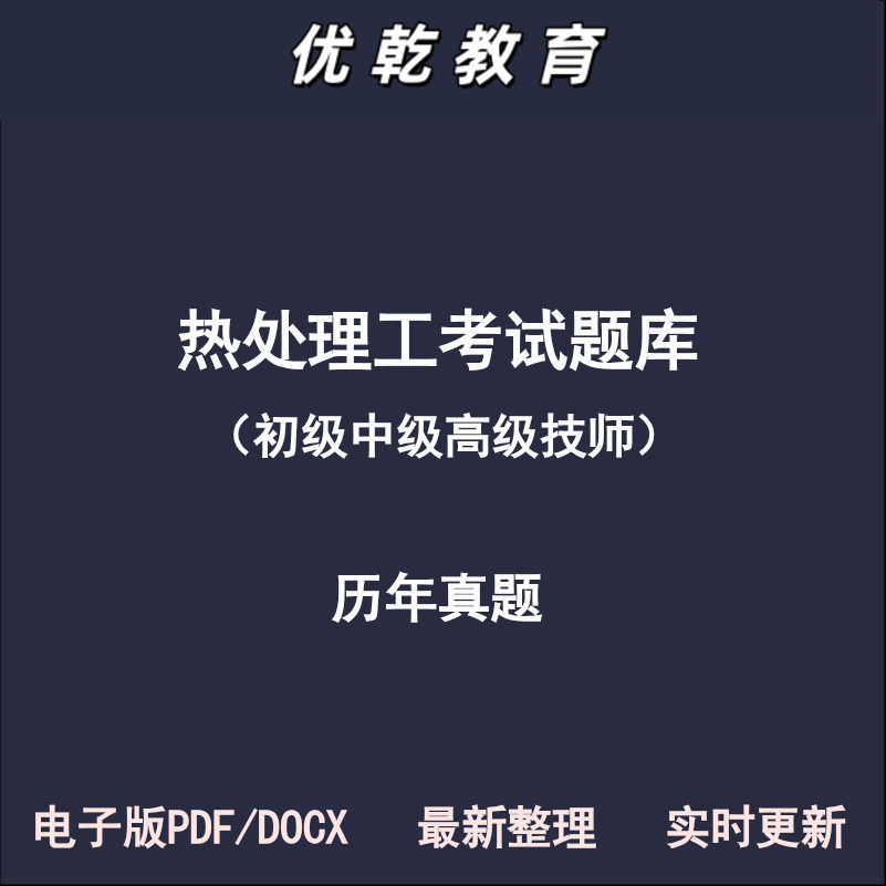 热处理工初级中级高级技