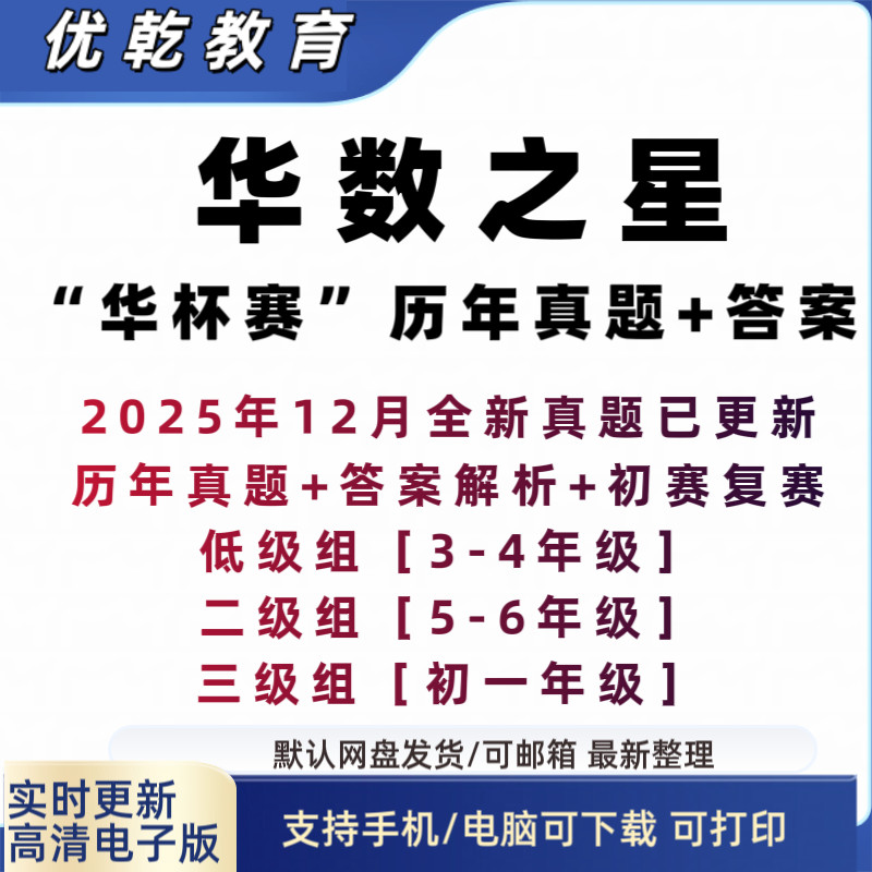 2026华数之星/华杯赛1-24