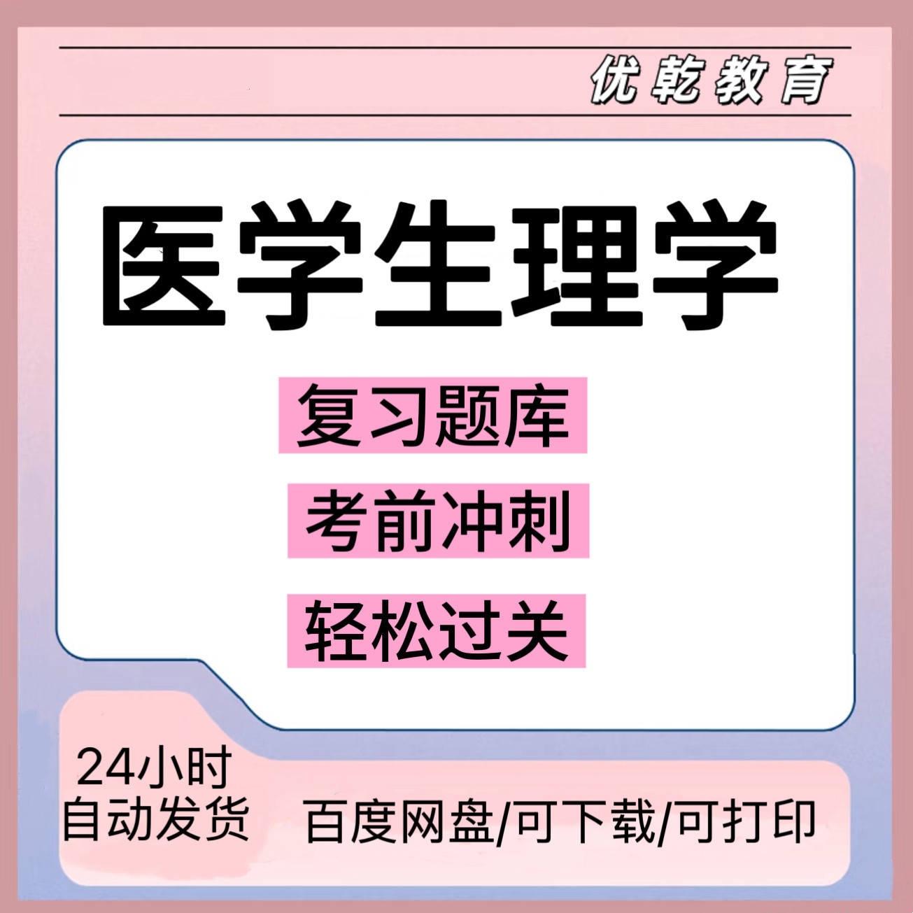 医学生理学题库及答案