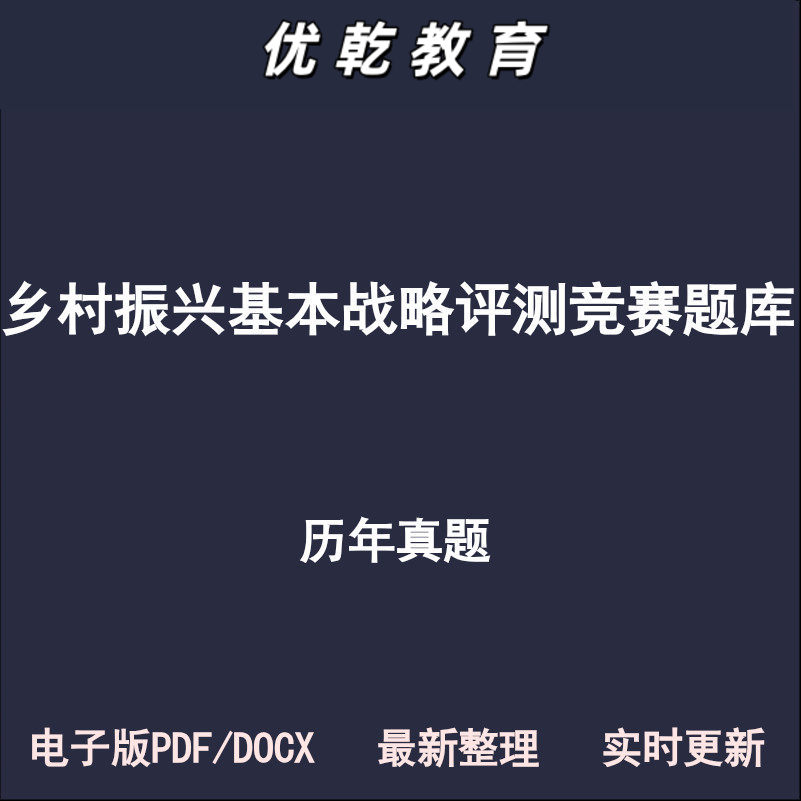 乡村振兴规划师基础基本