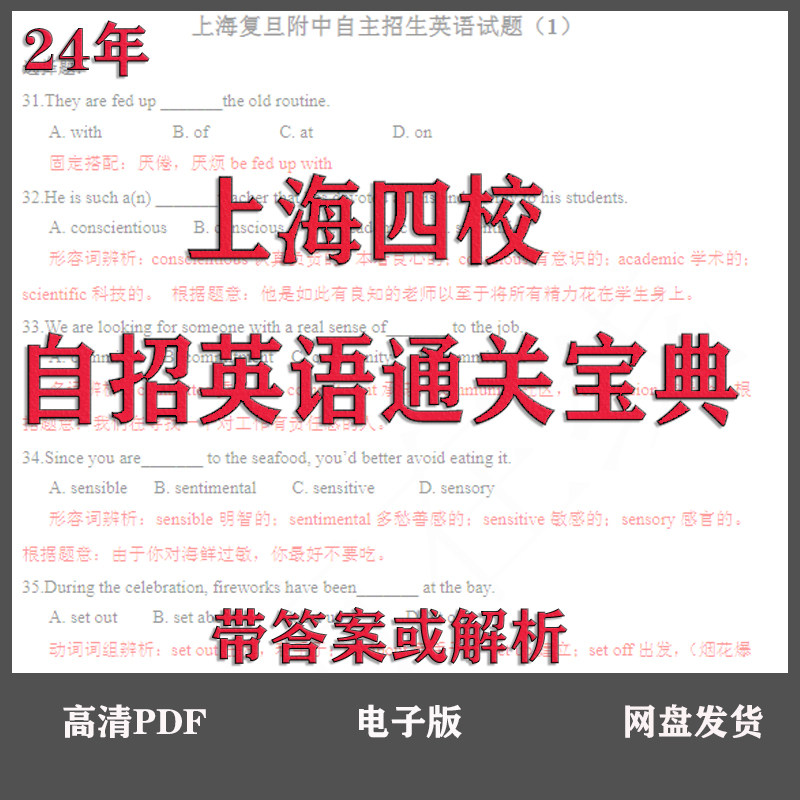 上海四校中考自招英语华