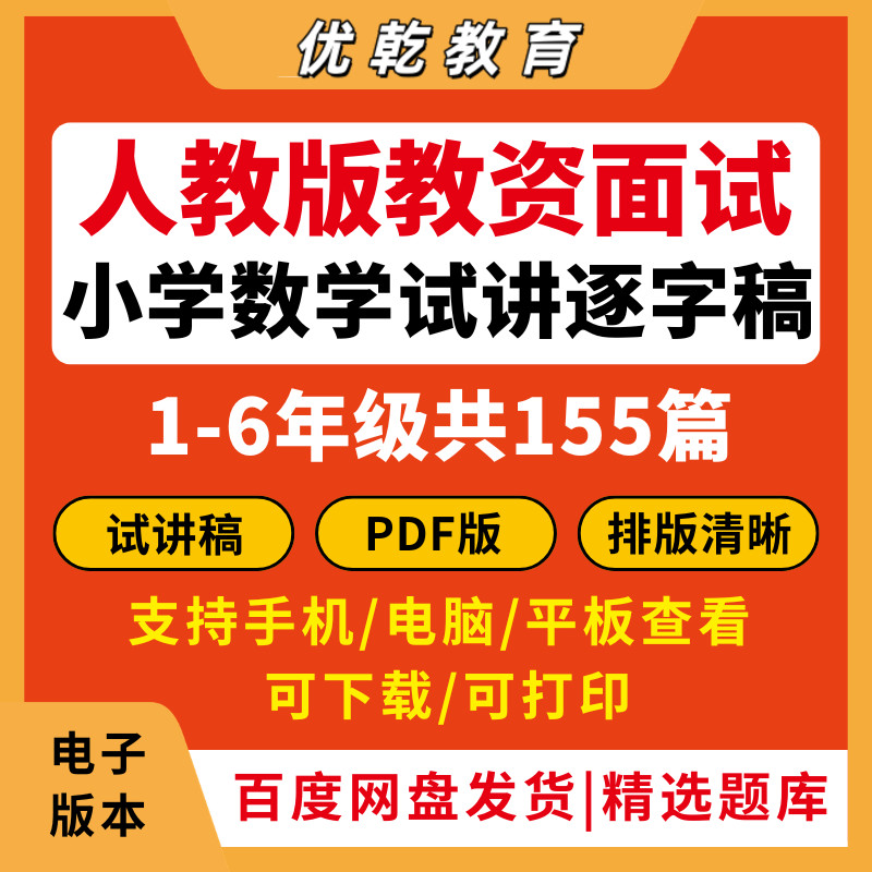 2026人教版小学数资面试