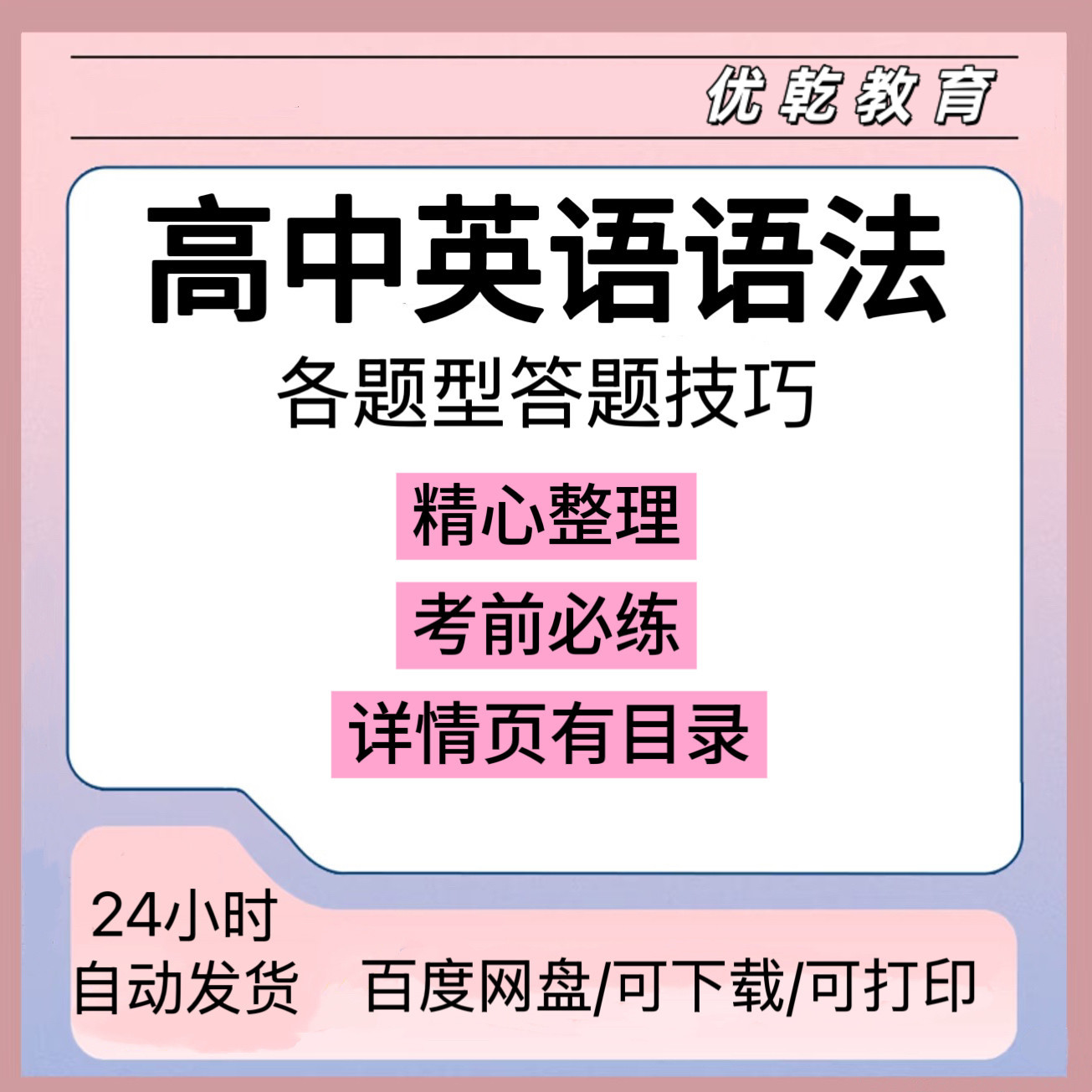 高中英语语法各题型答题