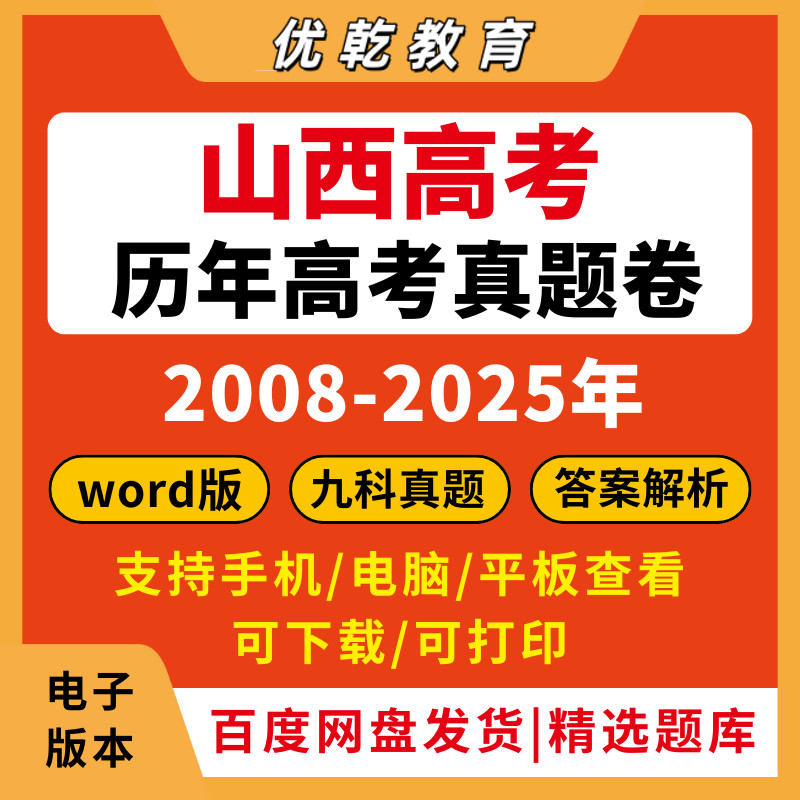 2026山西高考真题卷5全套