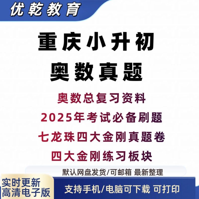 2026年重庆小升初奥数板