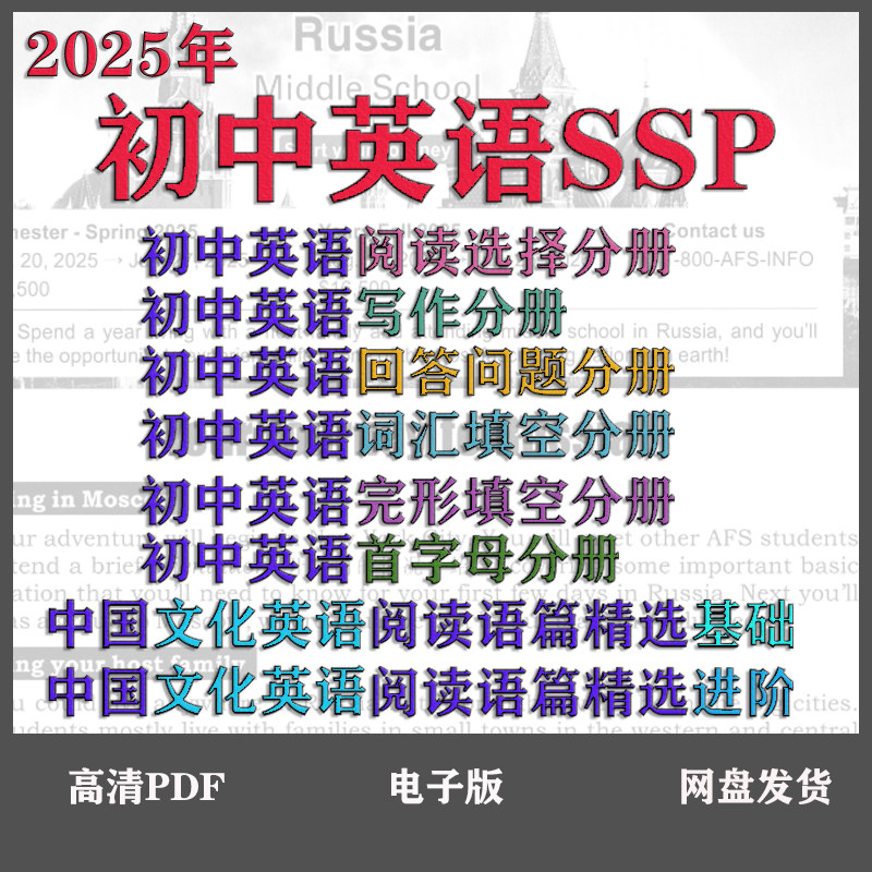 25年新ssp中考初中英语阅