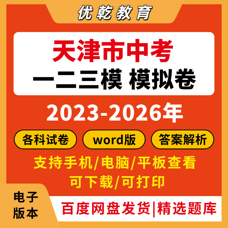 2026天津中考初三模拟卷
