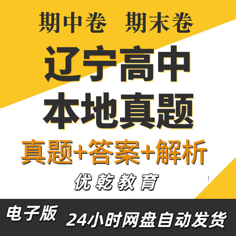 辽宁省高中高一高二年级