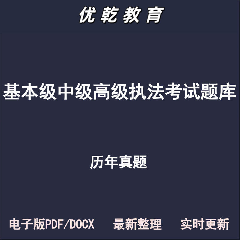 执法资格基本级中级高级
