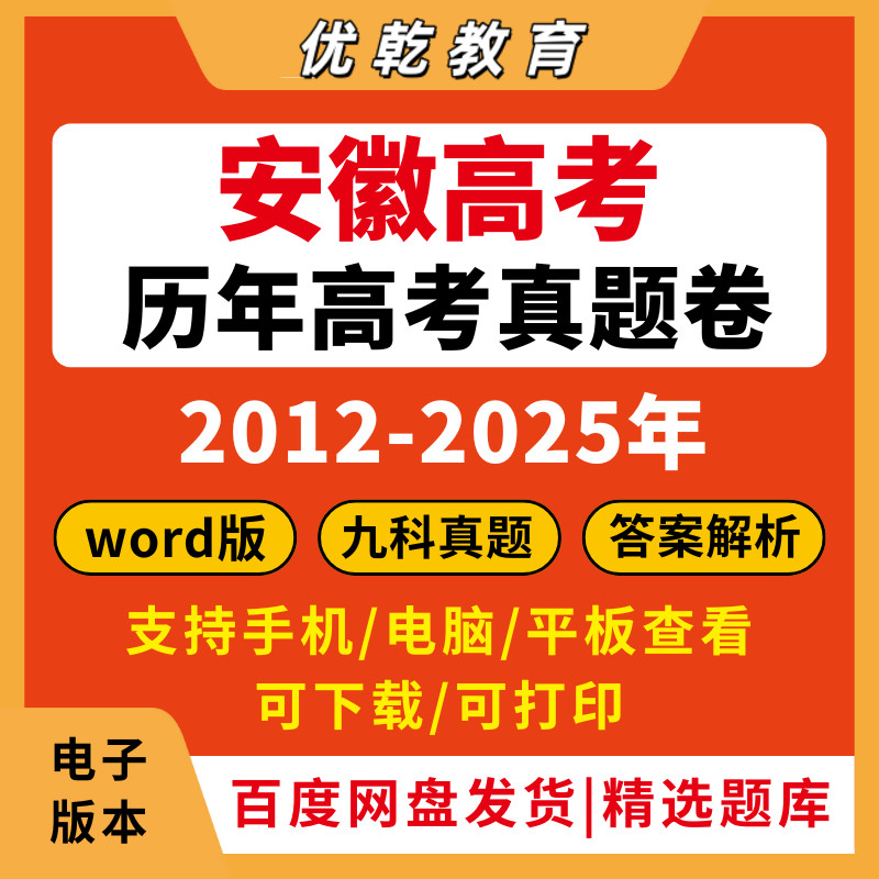 2026安徽高考真题卷5全套