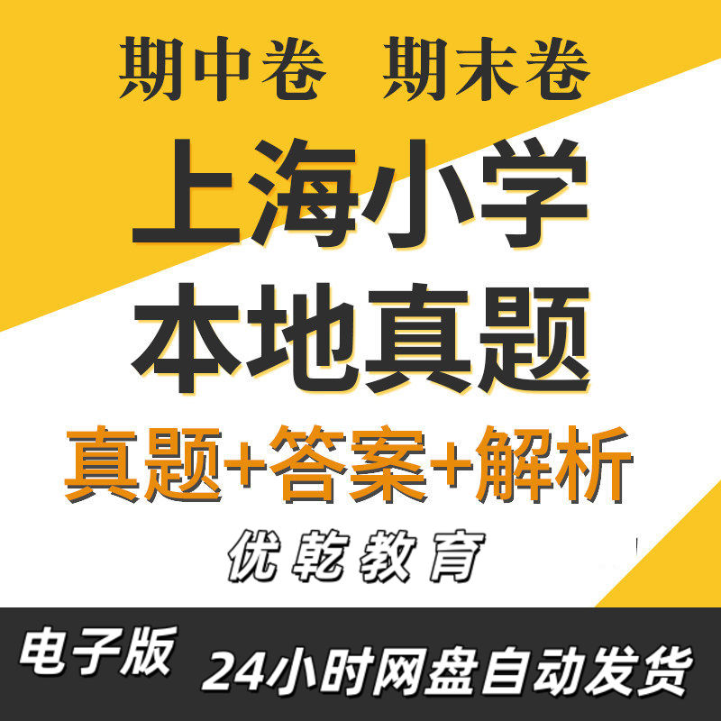 上海市小学英语语文数学3
