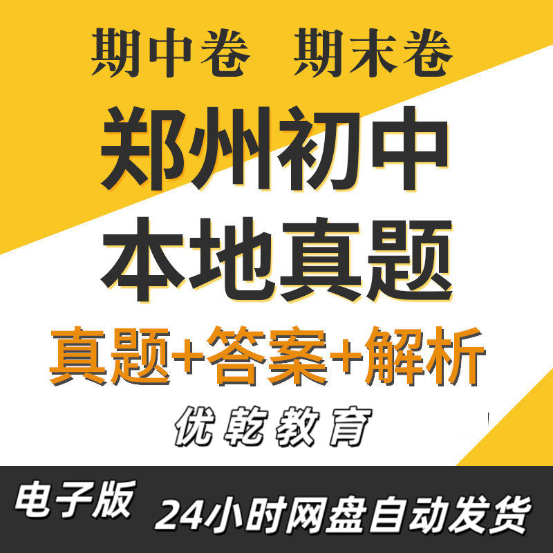 河南郑州初中数学物理语
