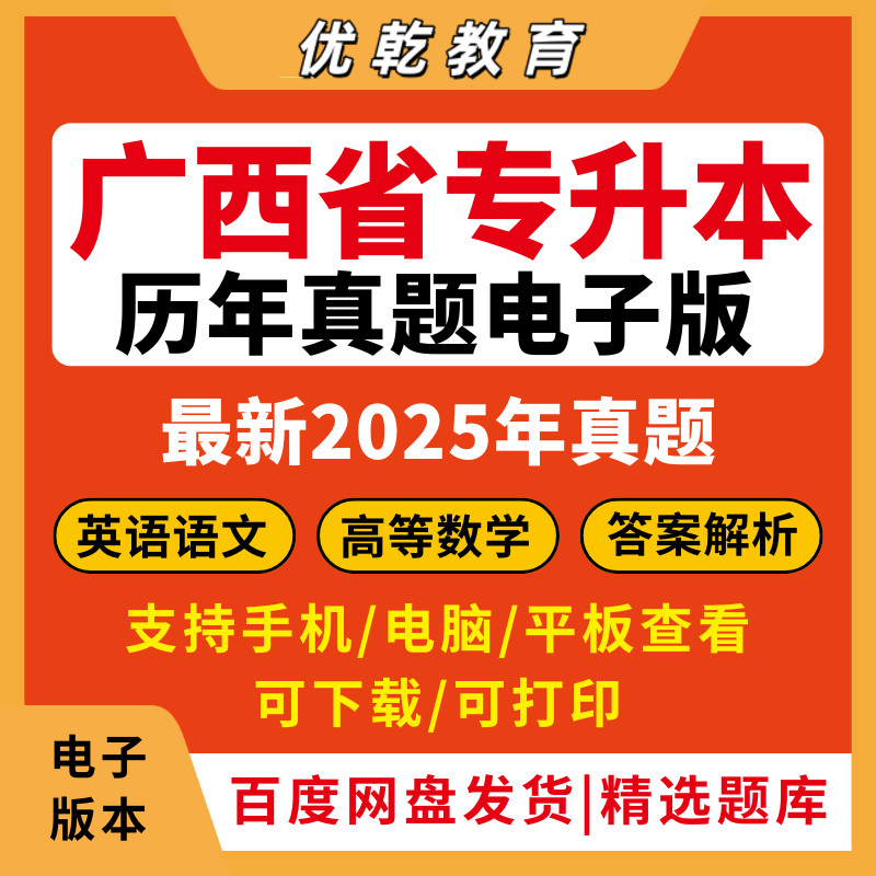 广西专升本2026历年真题
