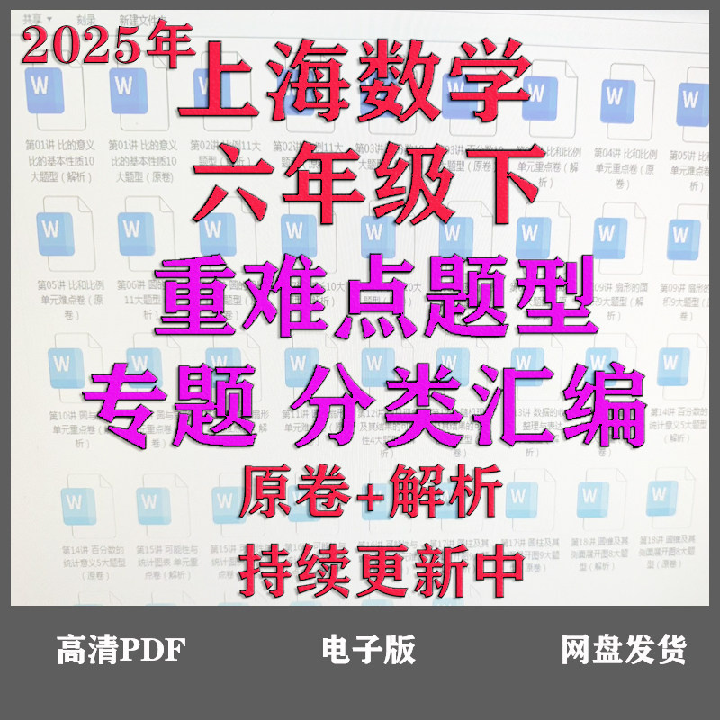 25年上海6下数学重难点专