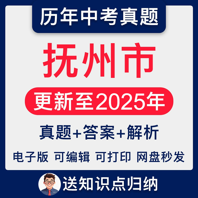 江西省抚州市历年2025年