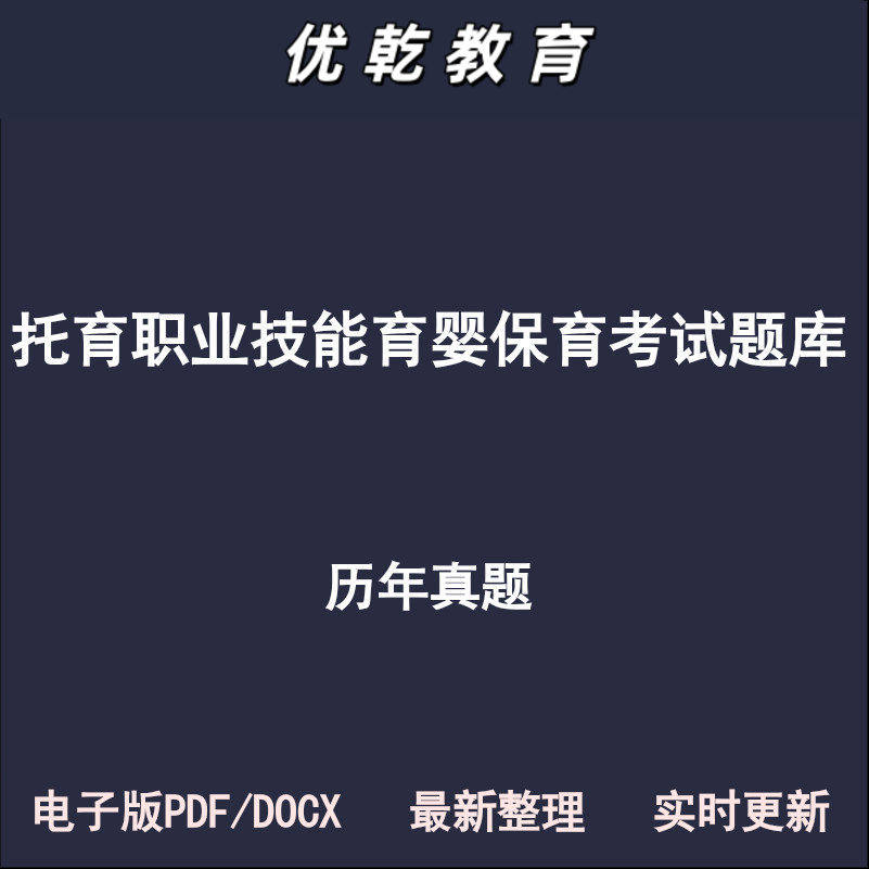托育职业技能育婴员保学