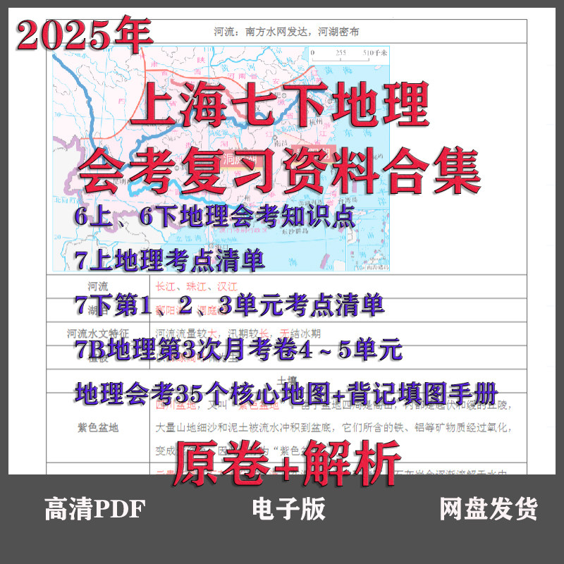 25年上海7年级地理会考复