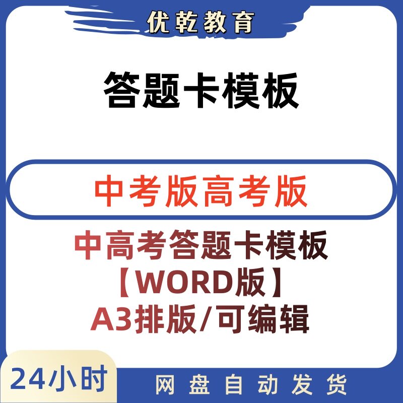 中高考A3可编辑答题卡模板