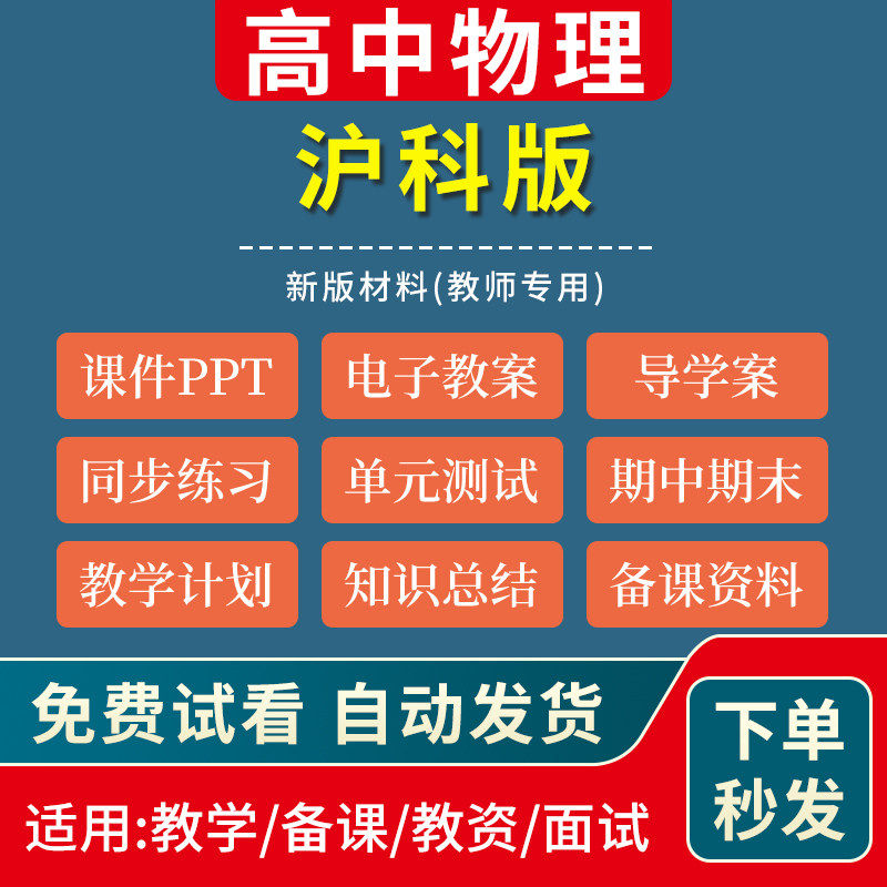 上海沪科教版高中物理教