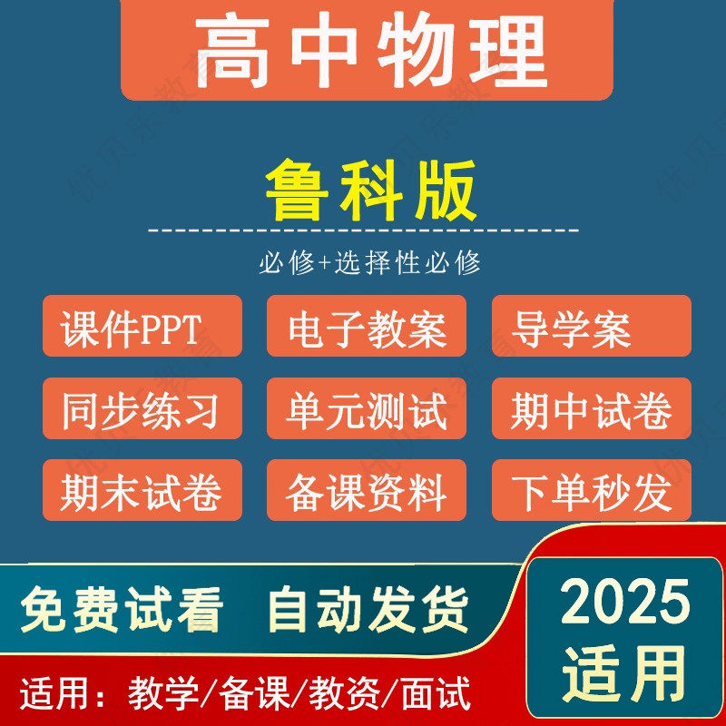 鲁科版高中物理必修一二