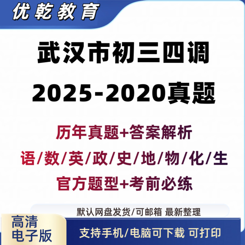 2026武汉市中考初三四调